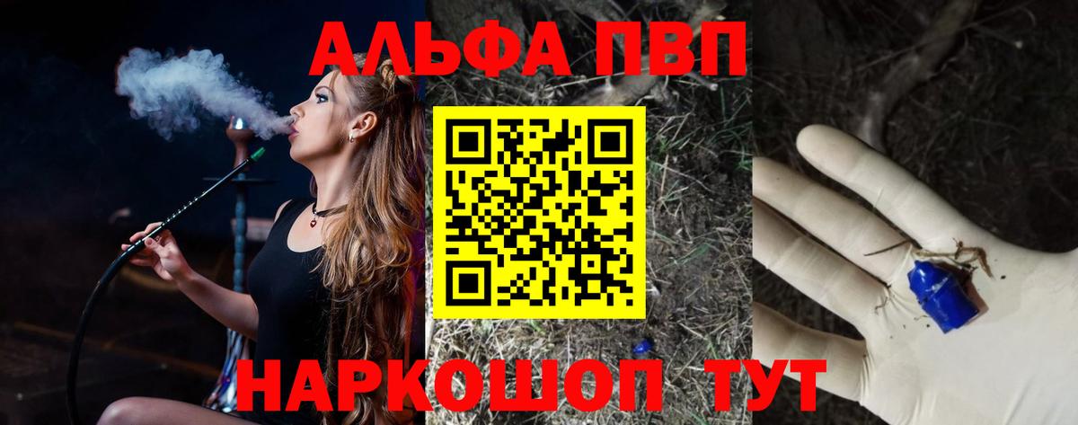 Alfa_PVP Crystall Старая Купавна