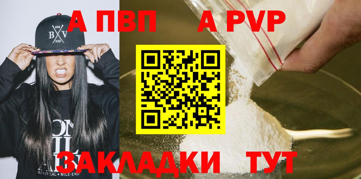 A PVP  Alpha PVP крисы CK  APVP VHQ  Alpha-PVP Соль  Вход с VPN  Старая Купавна 