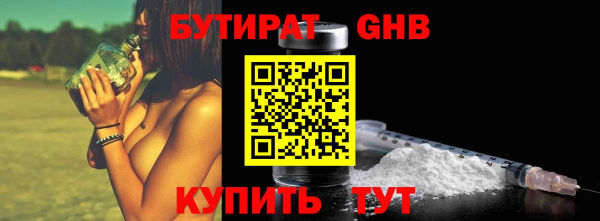 Бутират бутандиол Старая Купавна