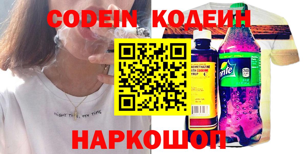 Кодеиновый сироп Lean напиток Lean (лин) Старая Купавна