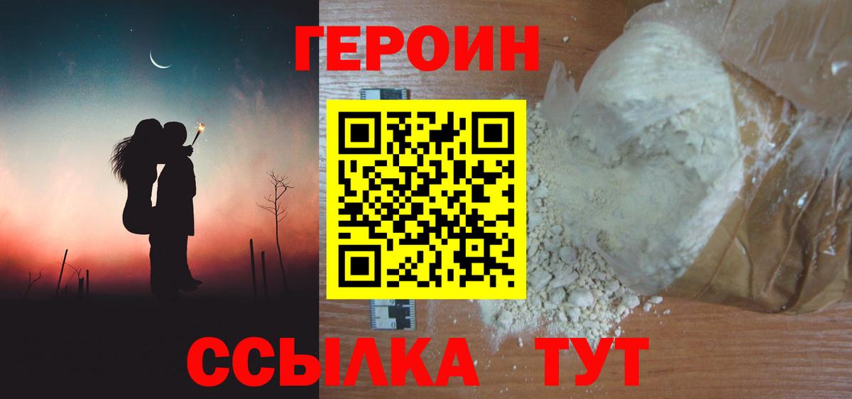 ГЕРОИН  Вход с VPN  Старая Купавна  ГЕРОИН VHQ 